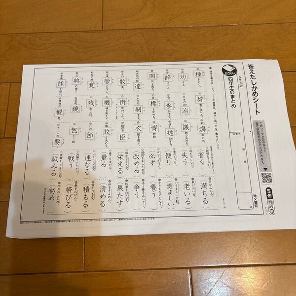 カラーテスト5年生国語 テスト 光文書院、教科書-光村図書