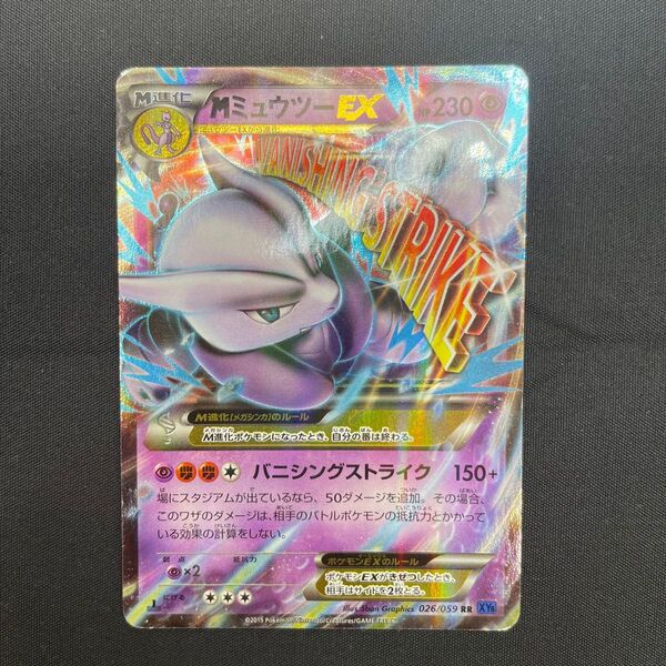 ポケモンカード MミュウツーEX RR 026/059
