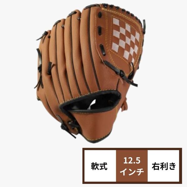 グローブ 野球 右利き 大人 軟式 茶 ブラウン 12.5