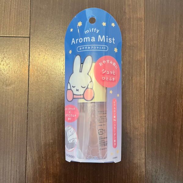 【新品・未使用】miffy アロマミスト おやすみ アロマ ローズ ウッド ゼラニウム 香り SHOBIDO ショビドウ