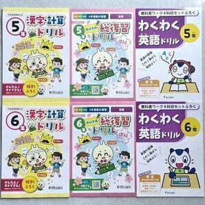 小学五、六年生用ドリル