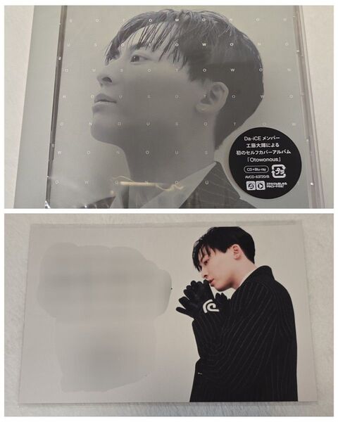 【未開封】工藤大輝 Otowonous CD+Blu-ray