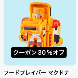 フードブレイバー マクドナルド 配送トラック ジョブレイバー★ハッピーセット 2025★マクドナルド★新品★未使用 マック