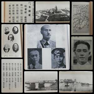 @1938年 北支那便覧 検索: 汪精衛 蒋介石 関東軍 陸軍 国民党軍 憲兵 租界 生写真 革命党 孔祥熈 GHQ 満洲 総督府 軍備 軍閥 禁書 張学良