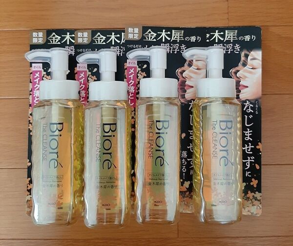 ビオレ ザクレンズ オイルメイク落とし 金木犀の香り 本体 190ml