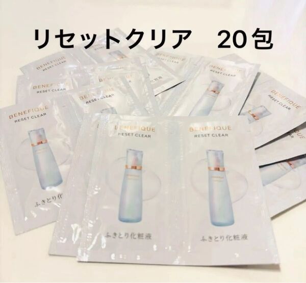 ベネフィーク リセットクリア サンプル セット