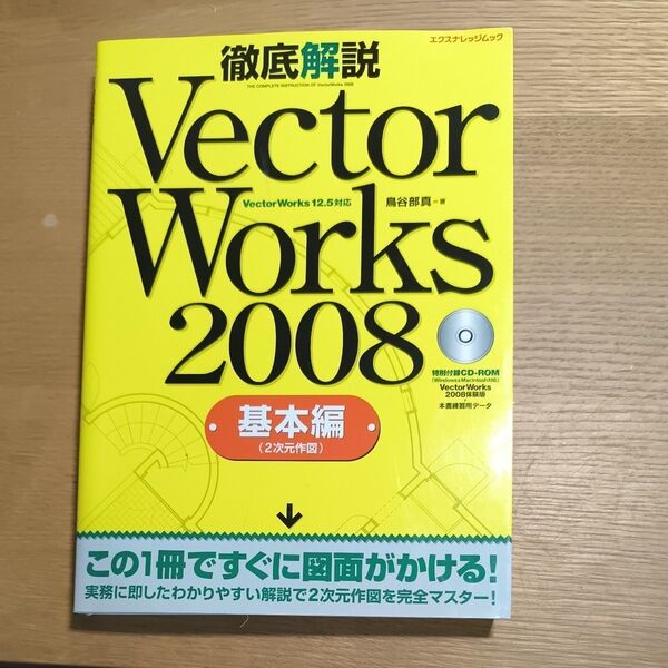 VectorWorks 2008 基本編 (2次元作図)