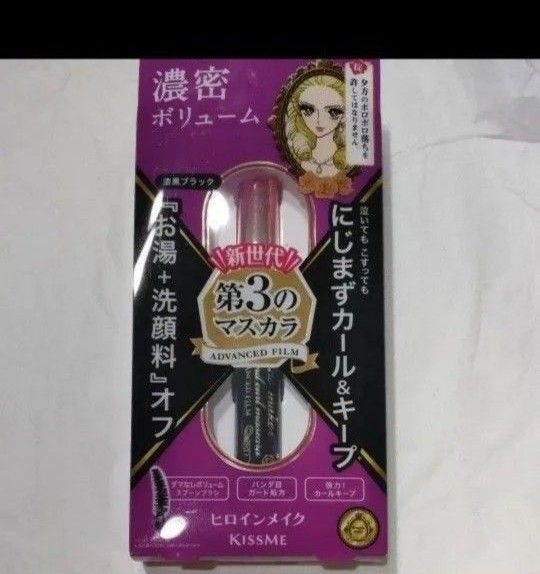ヒロインメイク KISSME 第3のマスカラ 濃密ボリューム 漆黒ブラック 新品未使用 1点