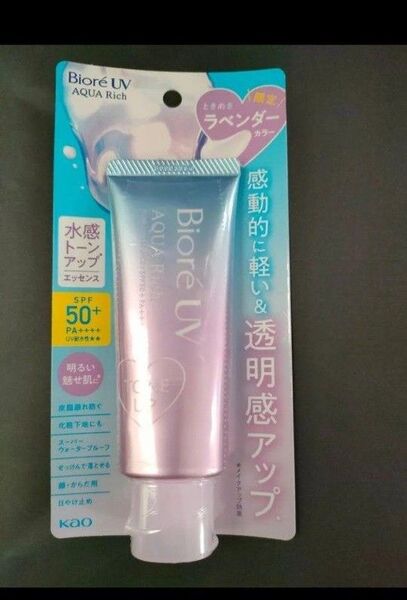 日焼け止め ビオレUV アクアリッチトーンアップ エッセンス SPF50 限定 ラベンダーカラー