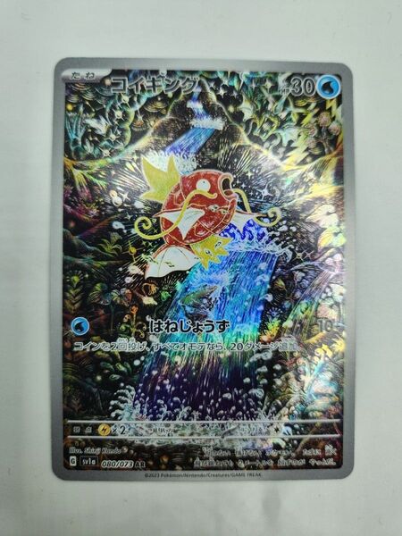 ポケモンカードゲーム コイキングAR