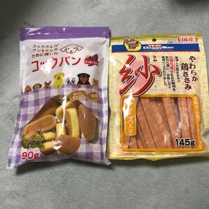 犬用おやつ 犬のおやつ