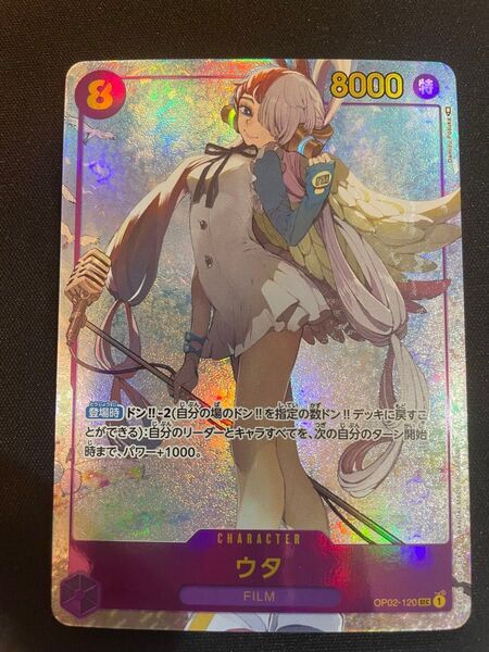 ウタ SEC OP02-120 ワンピースカード