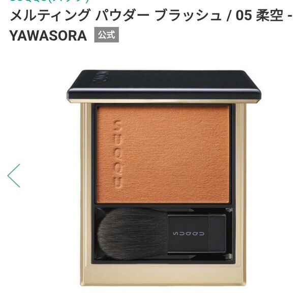 【廃盤品】SUQQU メルティング パウダー ブラッシュ 05 柔空 -YAWASORA スック チーク ツヤ肌