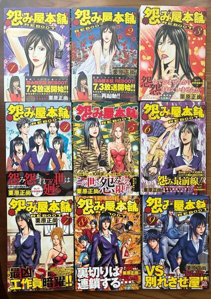 【激レア】怨み屋本舗 REBOOT 全13巻セット【12巻が初版!】