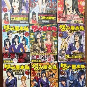 怨み屋本舗 REBOOT 全13巻セット【12/13巻が初版】