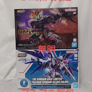 新品 未組立 MGSD フリーダムガンダム クリアカラー ガンダムバルバトス