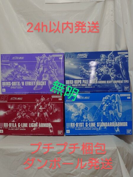 新作未組立 プレバンセット HG 1/144 ペイルライダー(陸戦重装備仕様) ガンダム戦記セット イフリート・ナハト ジーライン
