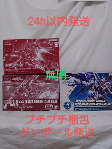 新品 クリアカラーセット MGSM フリーダム HGCE 1/144 インフィニットジャスティス インフィニットジャスティス弐式