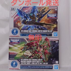 新品 未組立 福岡ガンダムベース限定セット HGUC 1/144 ガンダムユニコーンペルフェクティビリティ シナンジュ