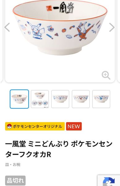【売り切れ商品】Pokmon Center Fukuoka どんぶりとお箸セット