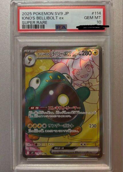 ナンジャモのハラバリーexSR PSA10 114/100 ポケモンカード