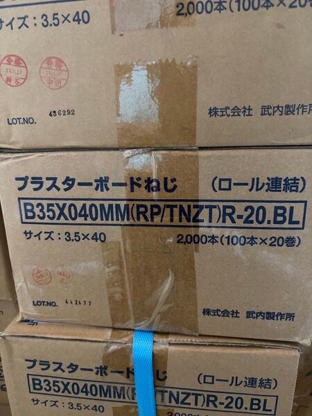 新品未使用 連結 プラスターボードねじ B35X040MM 5箱セット