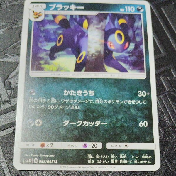 ポケモンカード ブラッキー 058/095 U 引退品