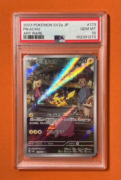 ポケモンカード ピカチュウ AR SV2a 173/165 PSA10 GEM MT 10