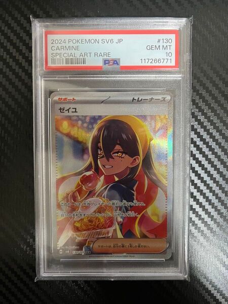PSA10 ゼイユ SAR ポケモンカードゲーム