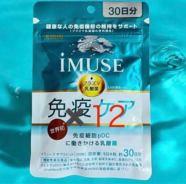 キリン iMUSE 免疫ケアサプリメント 30日分 × 12袋