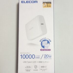 【7月31日まで】ELECOM モバイルバッテリー 10000mAh DE-C4TL-10000WH 未使用