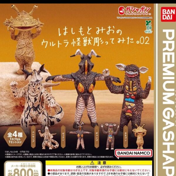 はしもとみおのウルトラ怪獣彫ってみた。02 全4種セット ガチャ ガチャガチャ コンプ コンプリート