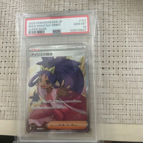 アイリスの闘志 SR PSA10 ポケモンカード