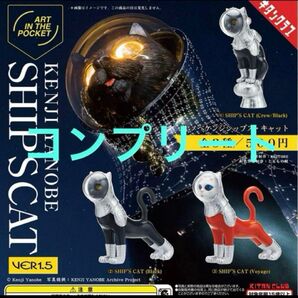 ver1.5 シップスキャット ガチャ コンプリート フィギュア
