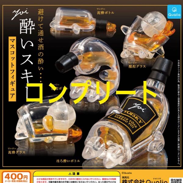 酔いスキー マスコットフィギュア ガチャ 5種 コンプリート