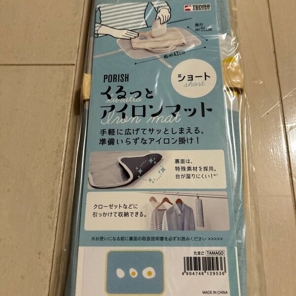 くるっとアイロンマット