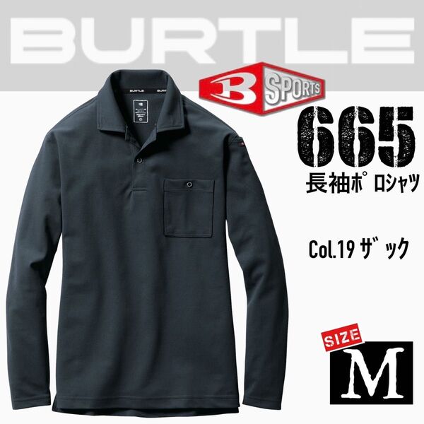 BURTLE バートル 665 19.ザック M 長袖ポロシャツ