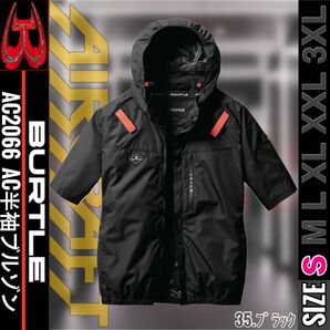 BURTLE バートル AC2066 35.ブラック S AC半袖ブルゾンサイドファン