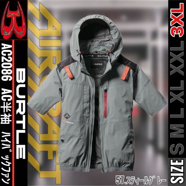 BURTLE バートル AC2086 57.スティールグレー 3XL AC半袖ブルゾンハイバックファン