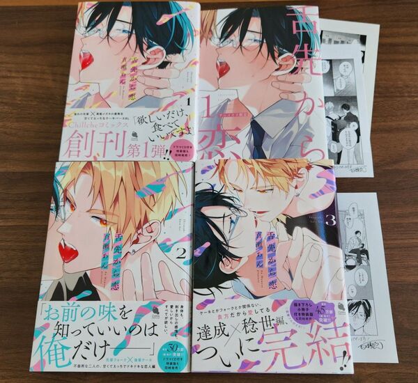 舌先から恋 1 2 3 全巻 完結 百瀬あん