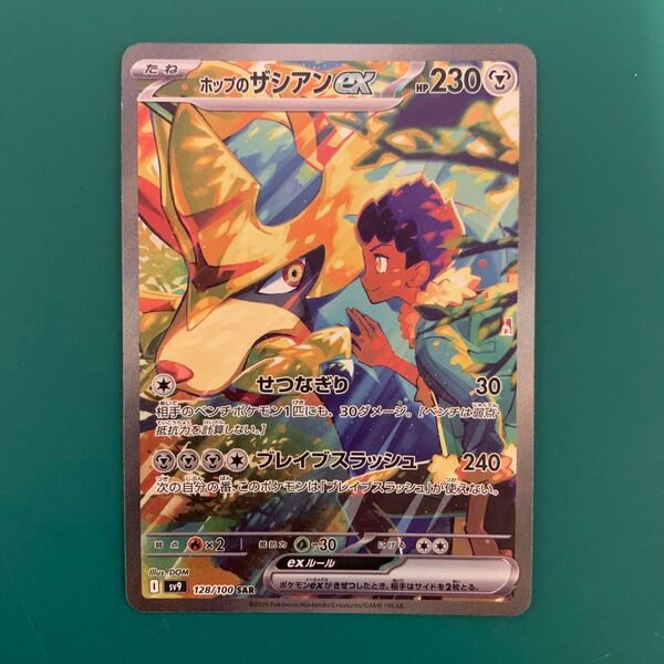 ポケモンカード ホップのザシアンex SAR 1枚