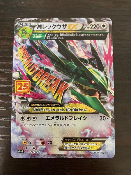 MレックウザEX プロモ 25th ポケモンカード プロモ