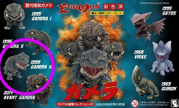 EZHOBI EGGMON ガメラ大進撃コレクション-01 ガメラ3 1999 GAMERA III エッグモン フィギュア 怪獣