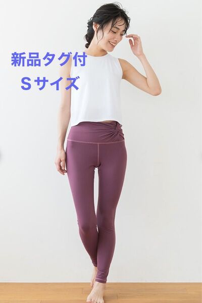 【新品】SUKALA スカーラ ECO ウエストツイストレギンス モカピンク S