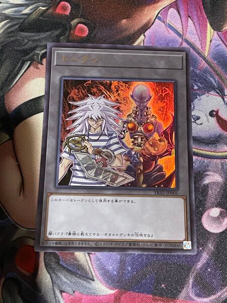 遊戯王 闇バクラ ダークネクロフィア ウルトラレア トークンパック2 TK02