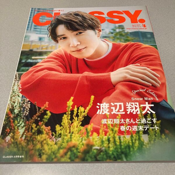 CLASSY.増刊 CLASSY.4月号増刊 表紙違い版 2023年4月号 (光文社) SnowMan 渡辺翔太 表紙雑誌