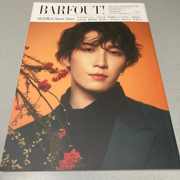 BARFOUT! 2022年10月号 永野芽郁/川栄李奈/高地優吾/佐藤栞里 SnowMan 渡辺翔太 表紙雑誌