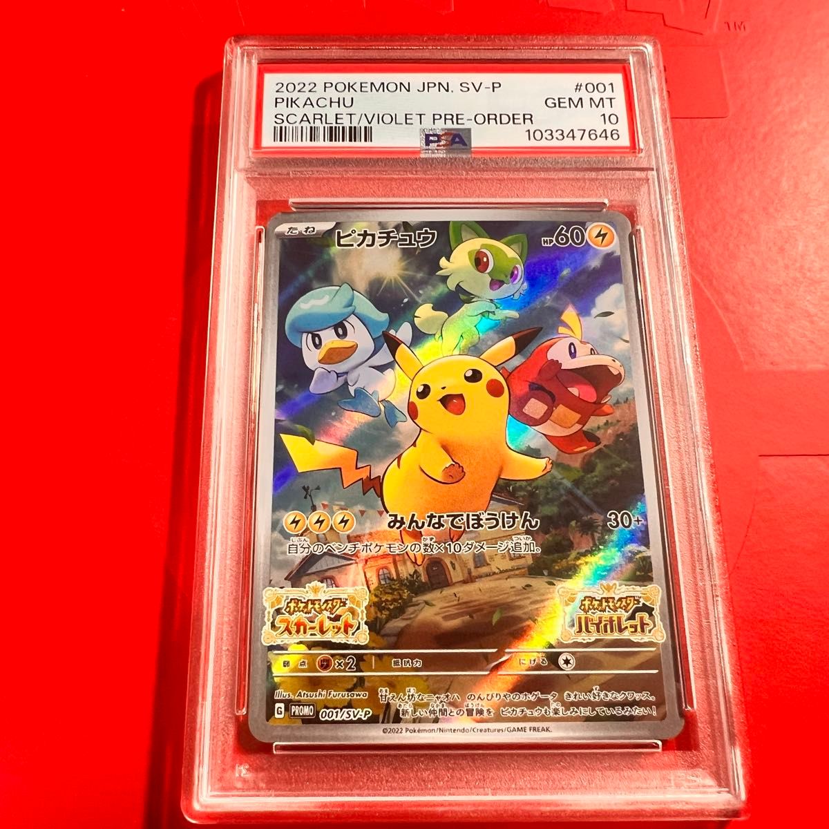 ピカチュウ スカーレット バイオレットの早期購入特典 プロモ 001/SV-P ピカチュウ 『ポケットモンスター バイオレット』の早期購入特典
