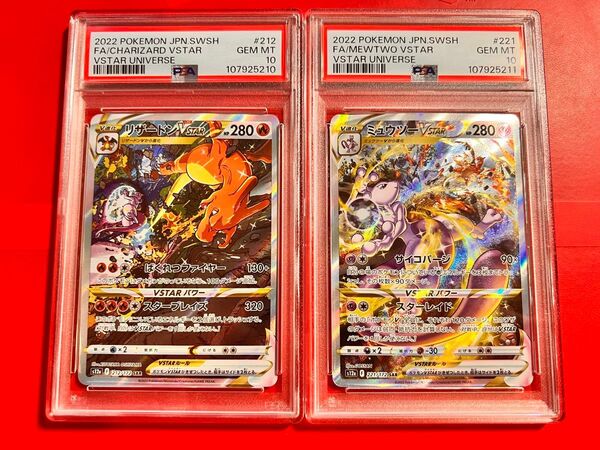 PSA10 GEM MINT 連番 リザードンVSTAR 212/172 ミュウツーVSTAR 221/172 SAR