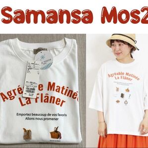 (新品)サマンサモスモス Samansa Mos2 接触冷感モチーフプリントTシャツ